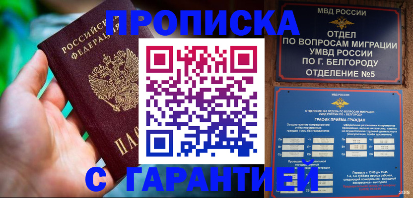 прописка для работы в Московской области