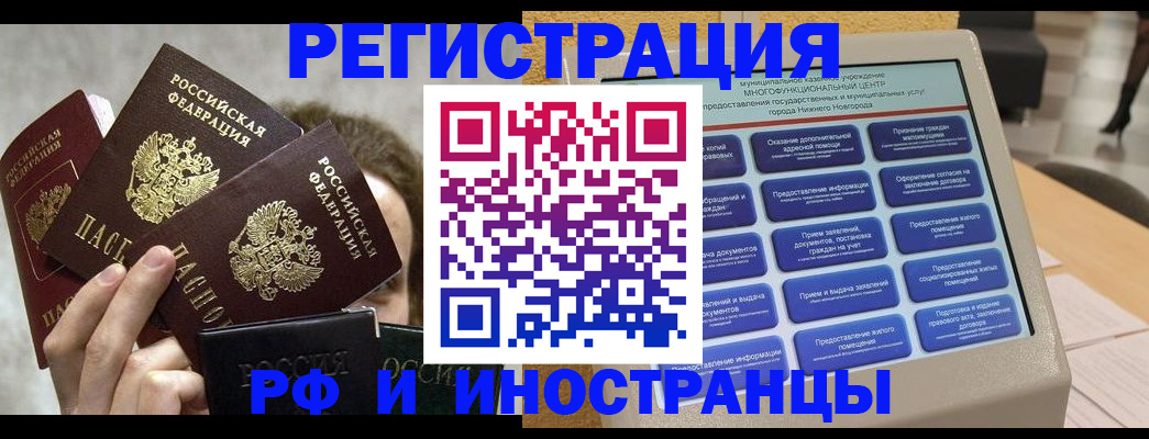 прописка в Московской области